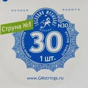 Господин Музыкант N30 Балалайка Прима Струна первая отдельная для балалайки примы и домры малой.
