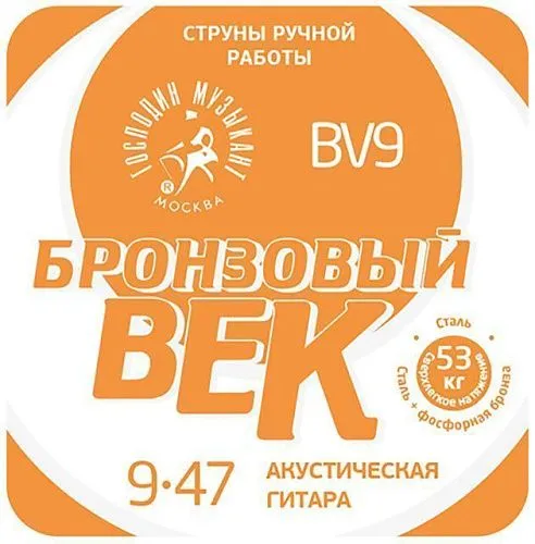 Господин Музыкант BV09 Бронзовый Век (9-47) Комплект струн для акустической гитары.